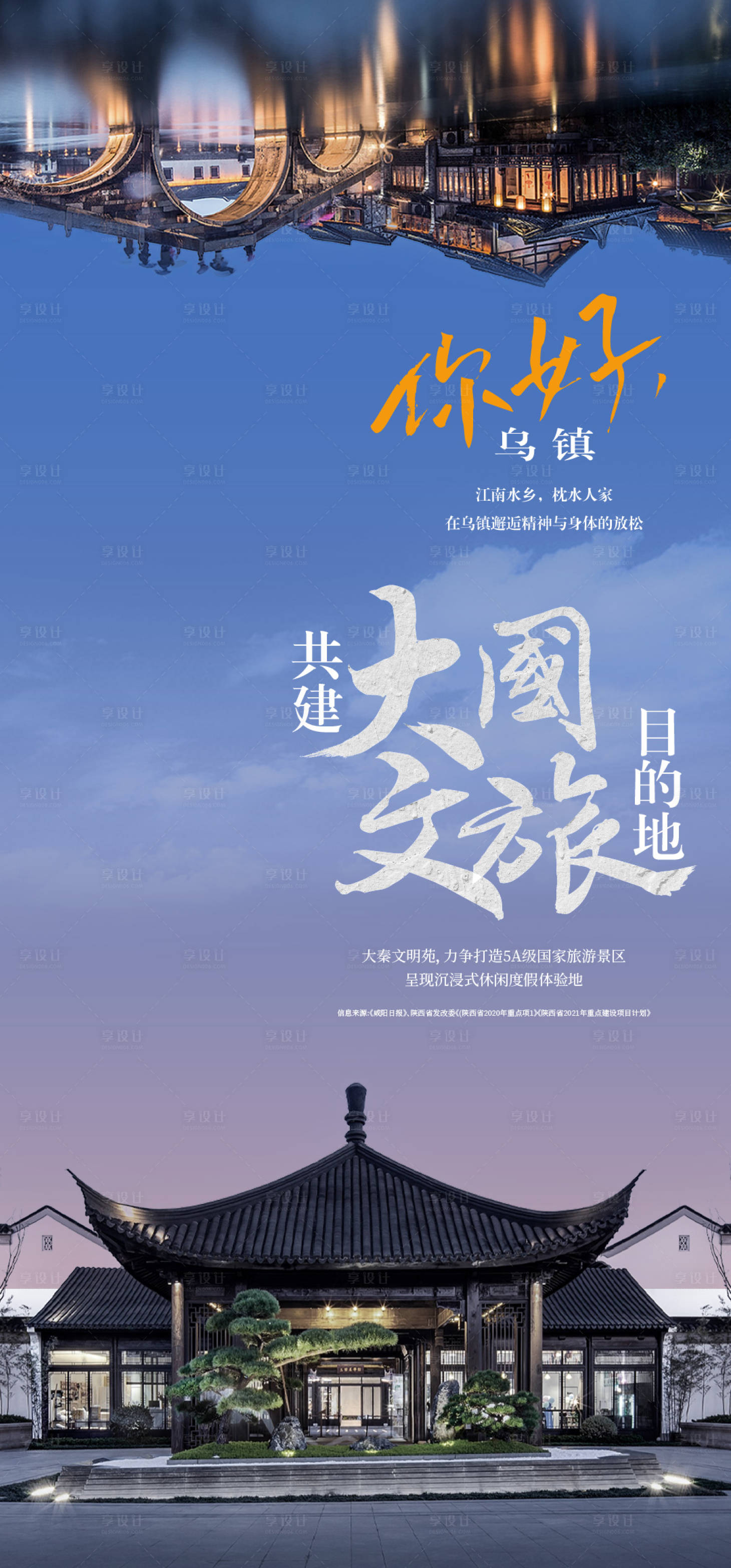 源文件下載【享設計】搜索編號：37440013306352746【地產中式大氣海報】