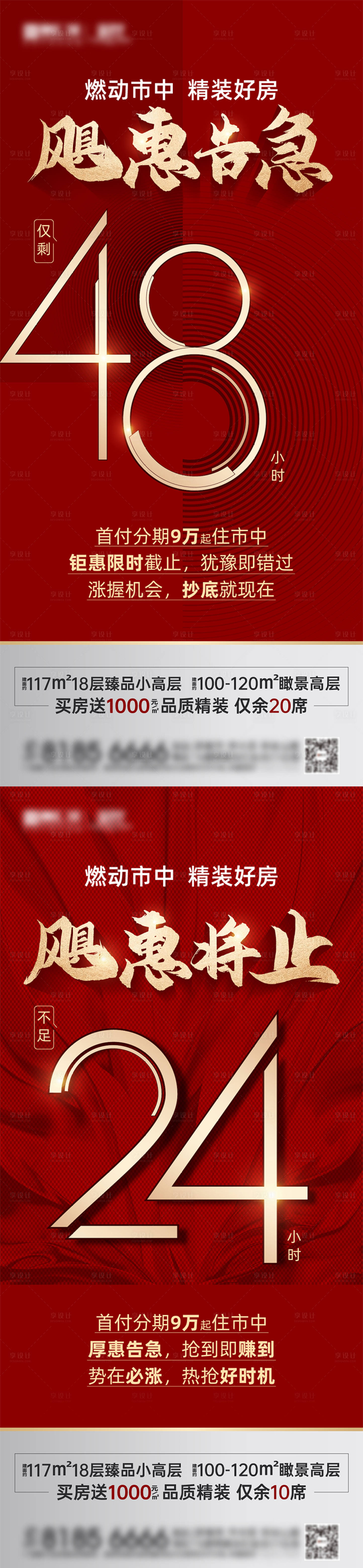 源文件下載【享設計】搜索編號：21950013632161598【地產鉅惠倒計時海報】