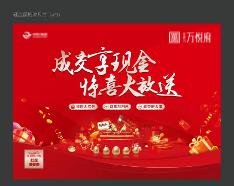 源文件下載【砸金蛋地產海報】編號：43780013144724227