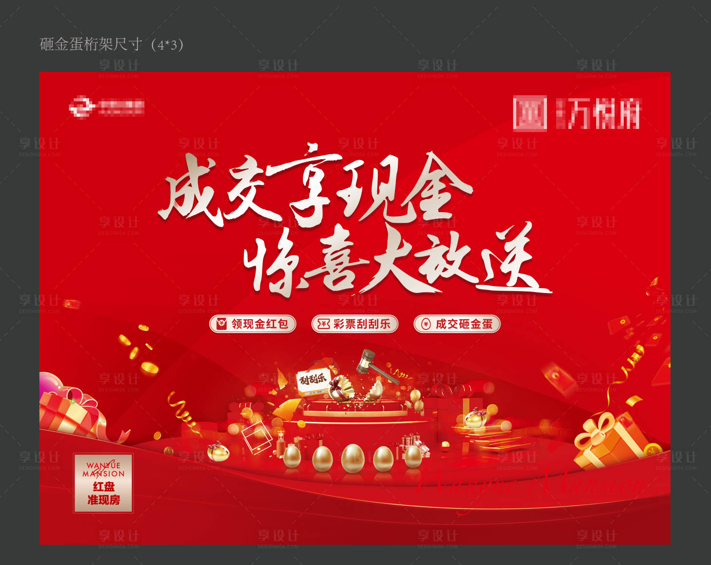 源文件下載【砸金蛋地產海報】編號：43780013144724227