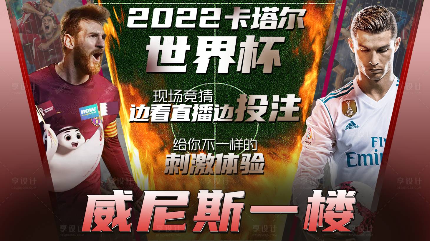 源文件下载【卡塔尔世界杯竞猜活动背景板】编号：31780013446505400