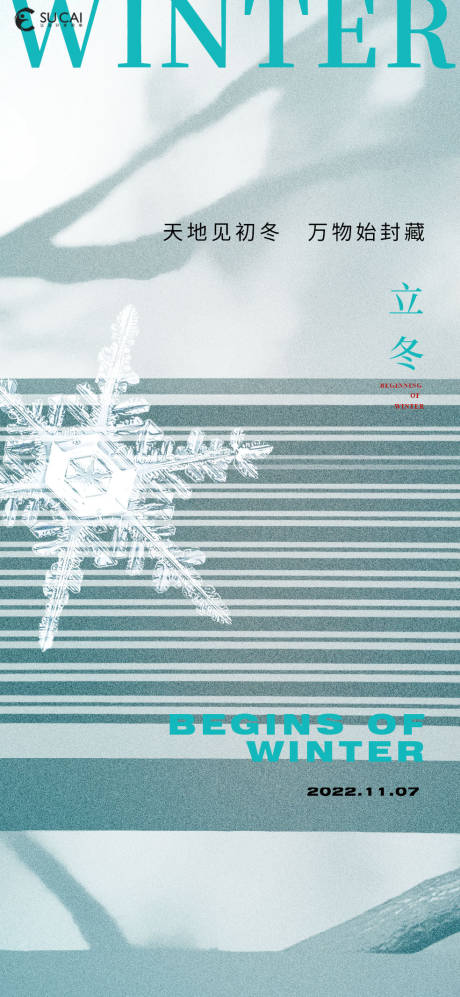 源文件下载【立冬】编号：67670013098099128