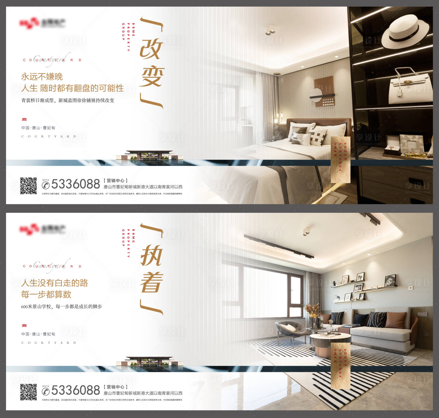 源文件下载【地产样板间实景海报】编号：32780013102423258