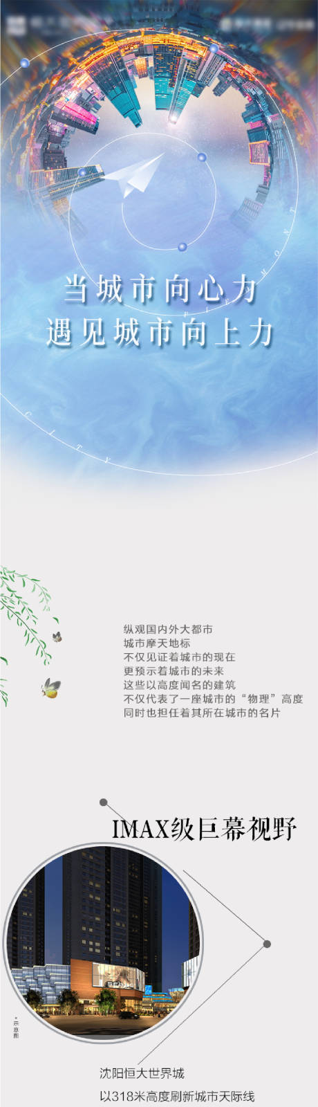 源文件下载【长图设计】编号：18060013344564208