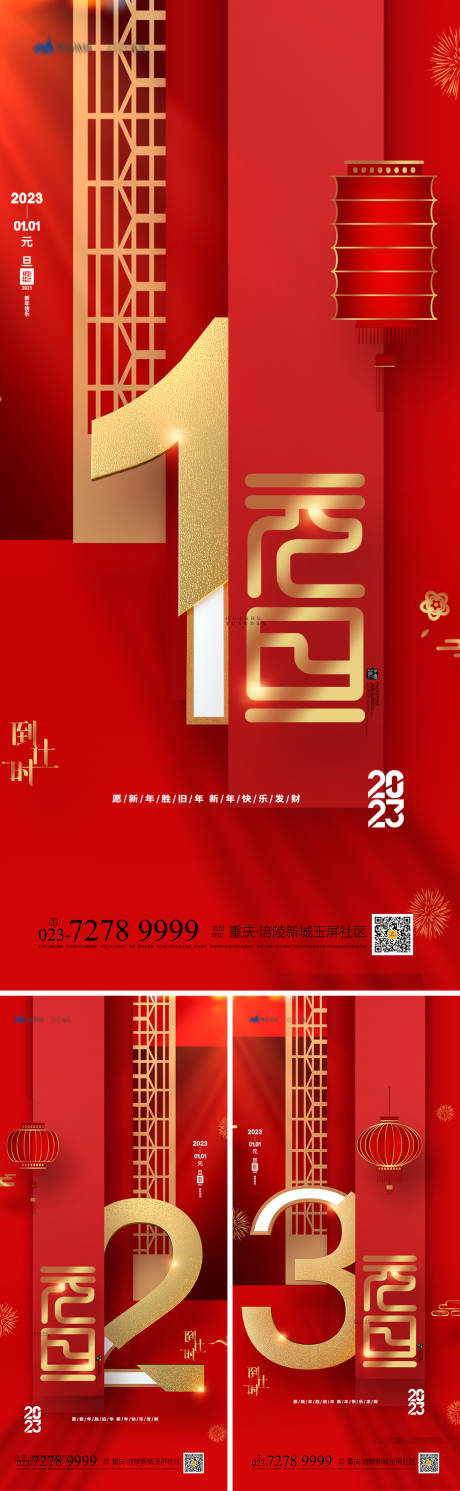 源文件下載【享設計】搜索編號：69260013269991250【元旦倒計時系列】