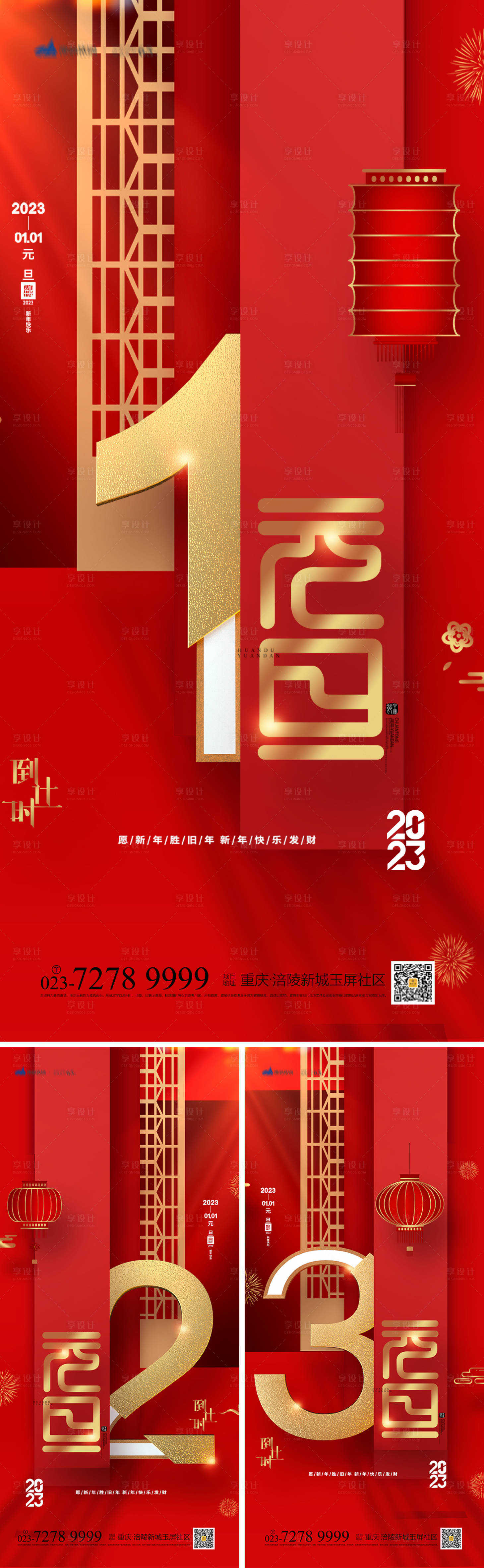 源文件下載【享設(shè)計(jì)】搜索編號(hào)：69260013269991250【元旦倒計(jì)時(shí)系列】