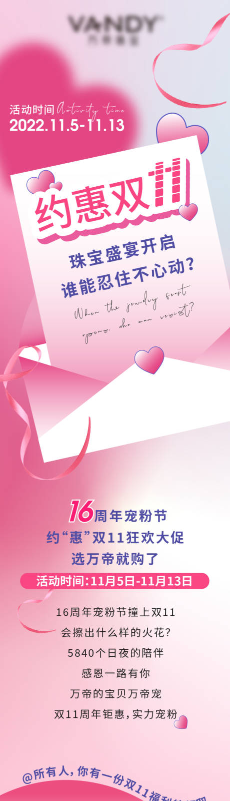 源文件下載【享設計】搜索編號：50050013069254958【雙十一珠寶推文】