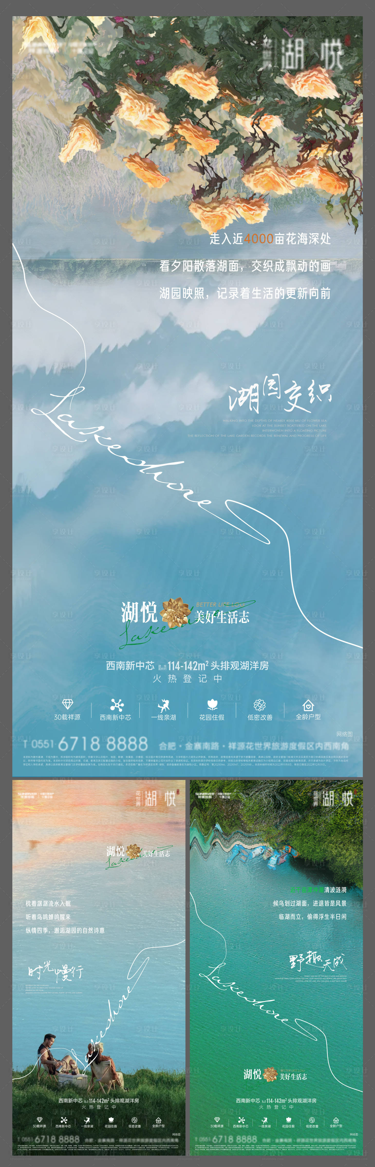 源文件下載【享設計】搜索編號：29700013256662053【地產文旅系列賣點海報】