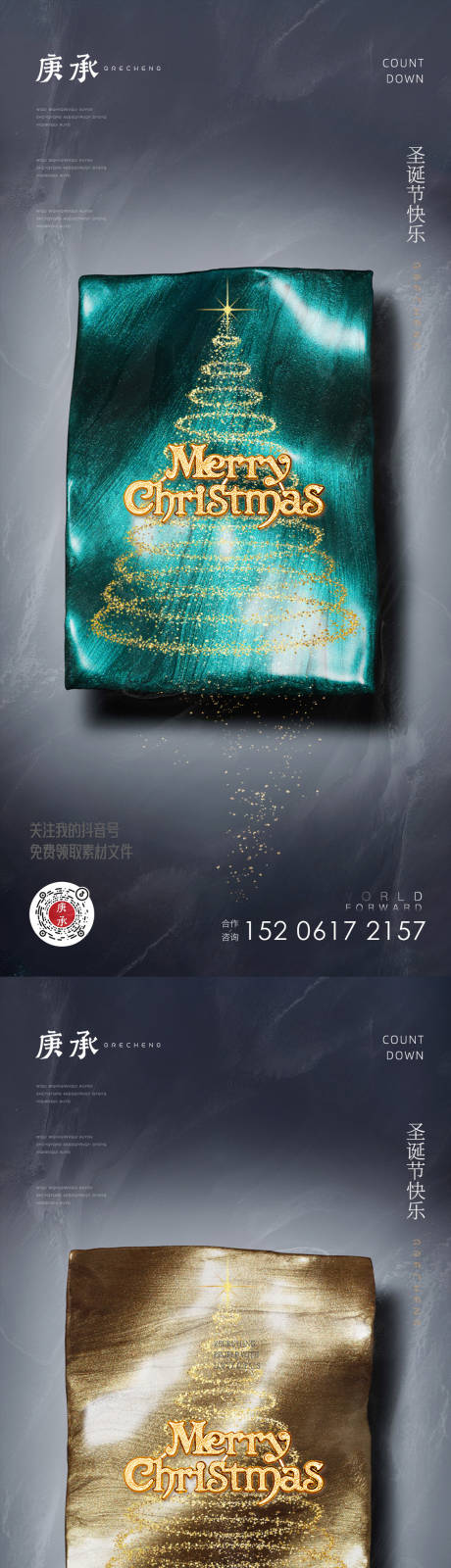 源文件下载【圣诞节海报】编号：34940013219081179