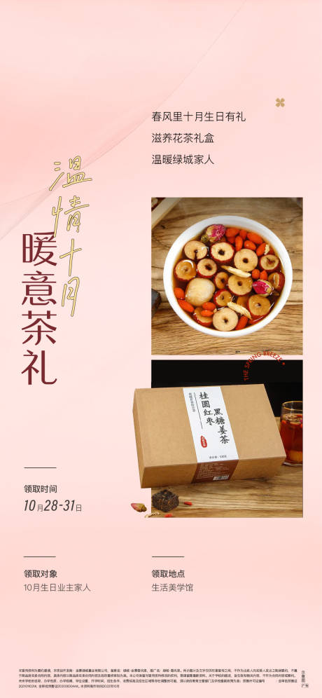 源文件下载【享设计】搜索编号：93820013182354061【地产花茶暖场活动海报】