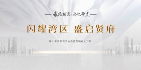 源文件下載【享設(shè)計(jì)】搜索編號(hào)：62200013179973523【地產(chǎn)交付主畫面背景展板設(shè)計(jì)】