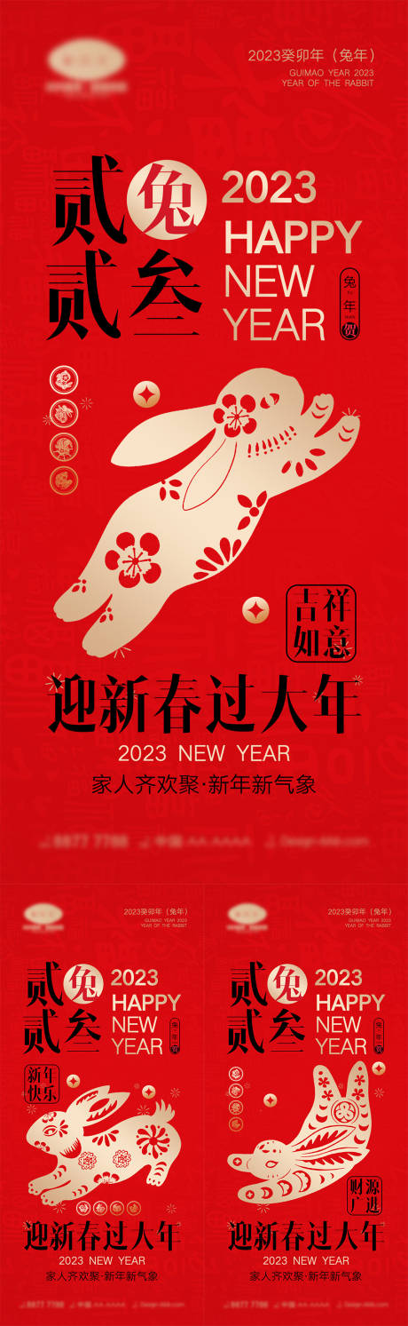 源文件下载【2023兔年海报】编号：79330013553821032