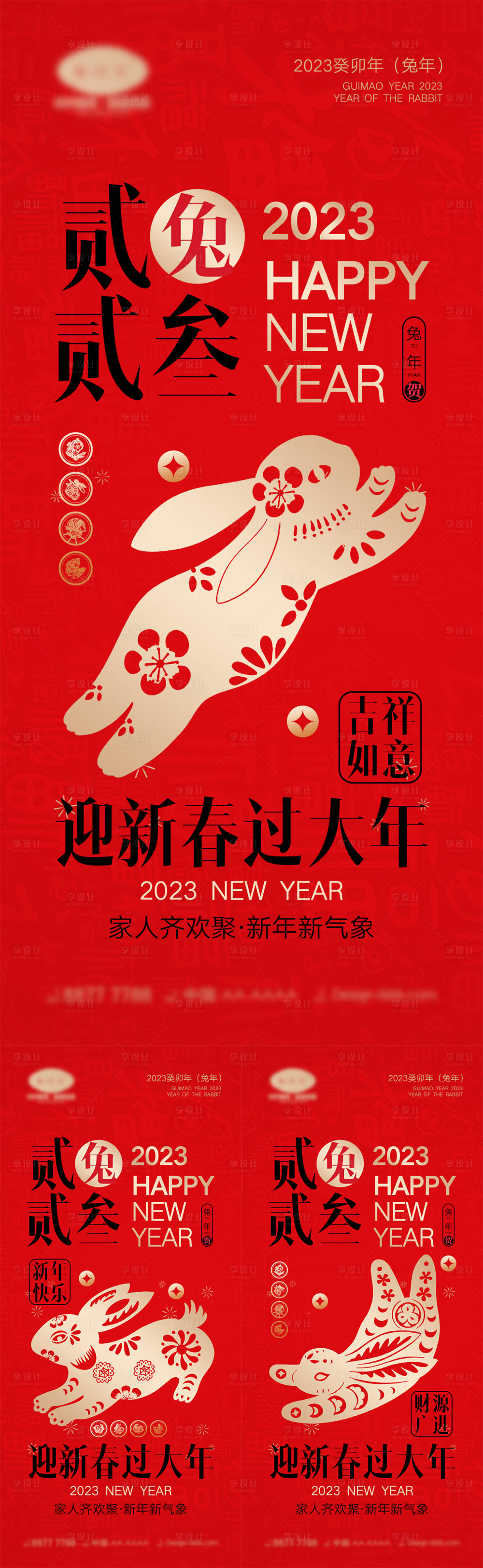 源文件下载【享设计】搜索编号：79330013553821032【2023兔年海报】