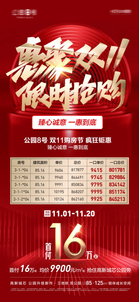 源文件下載【享設計】搜索編號：66830013055345158【地產鉅惠雙11紅金海報】