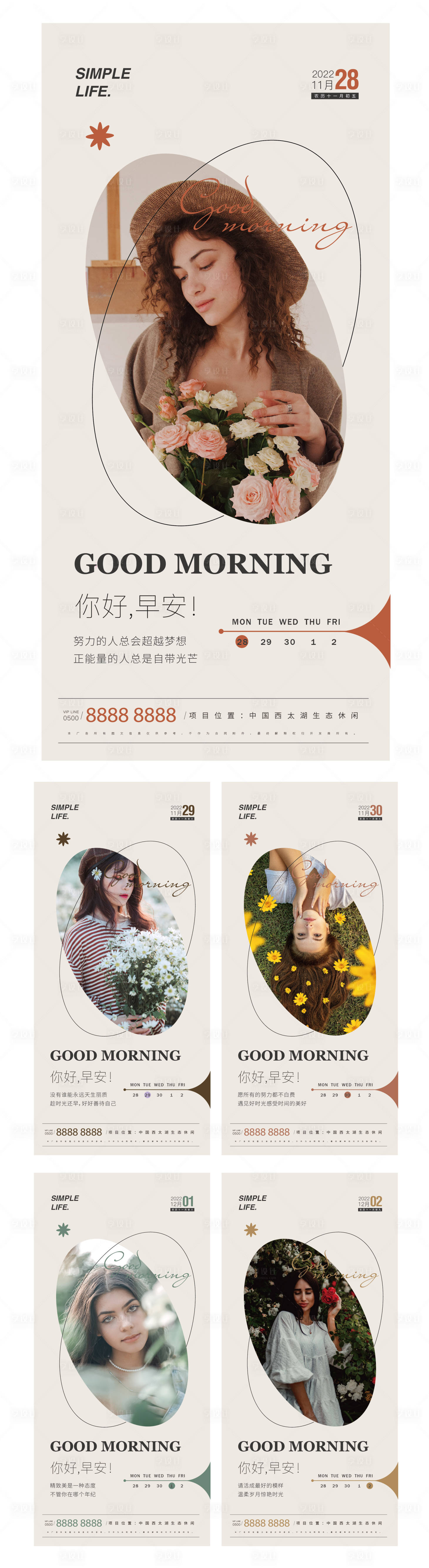 源文件下载【享设计】搜索编号：69300013468142825【医美早安图】