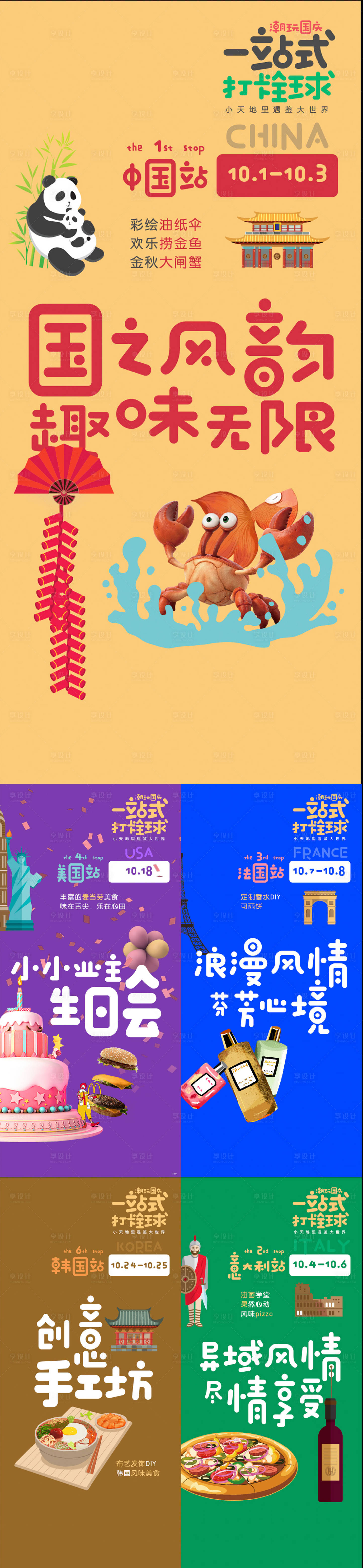 源文件下载【享设计】搜索编号：61610006651242053【国际美食节系列海报】