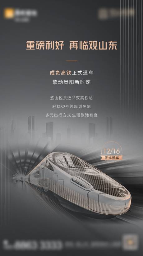 源文件下载【房地产黑金交通海报】编号：10870013489293119