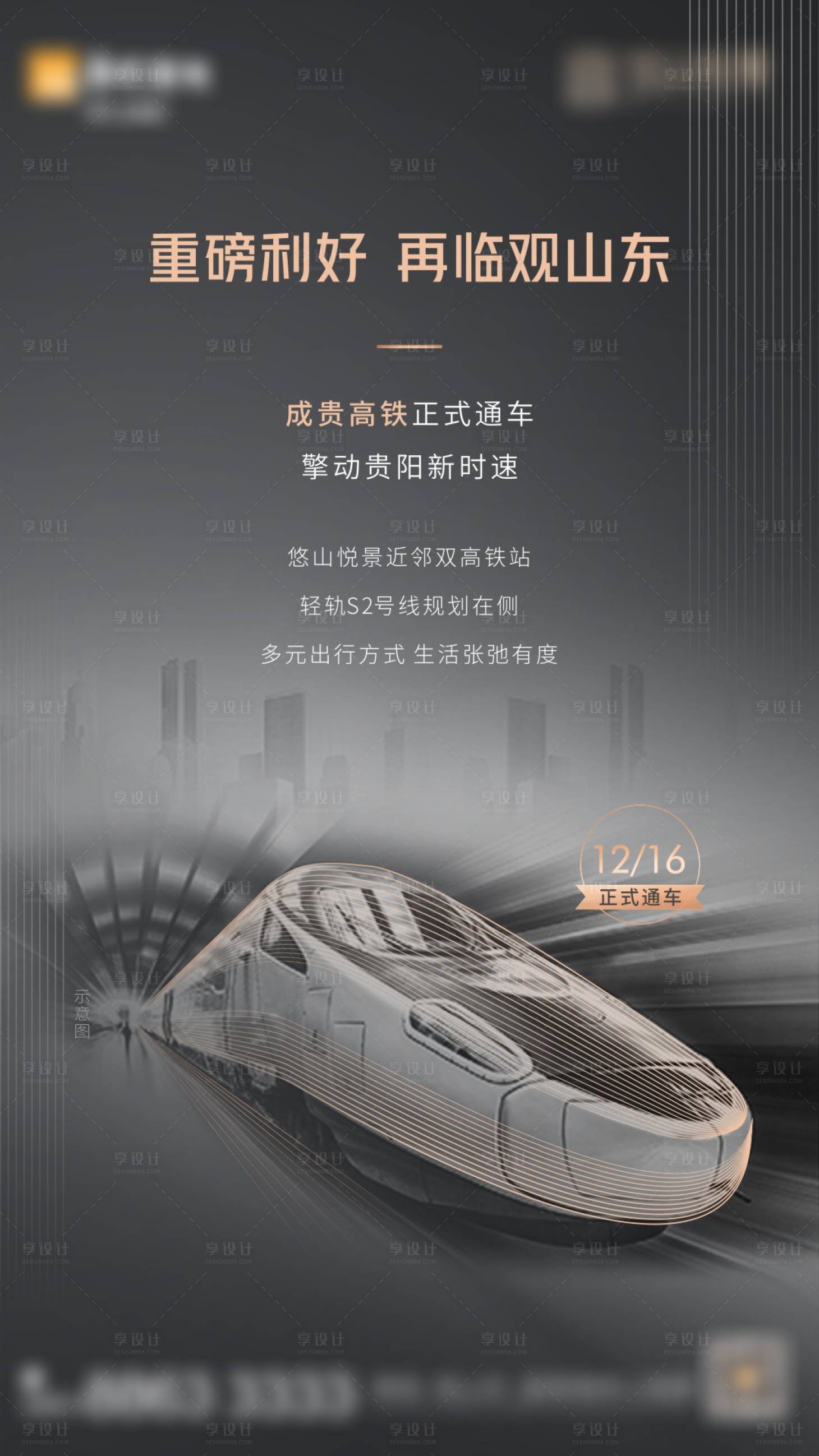 源文件下載【享設計】搜索編號：10870013489293119【房地產黑金交通海報】
