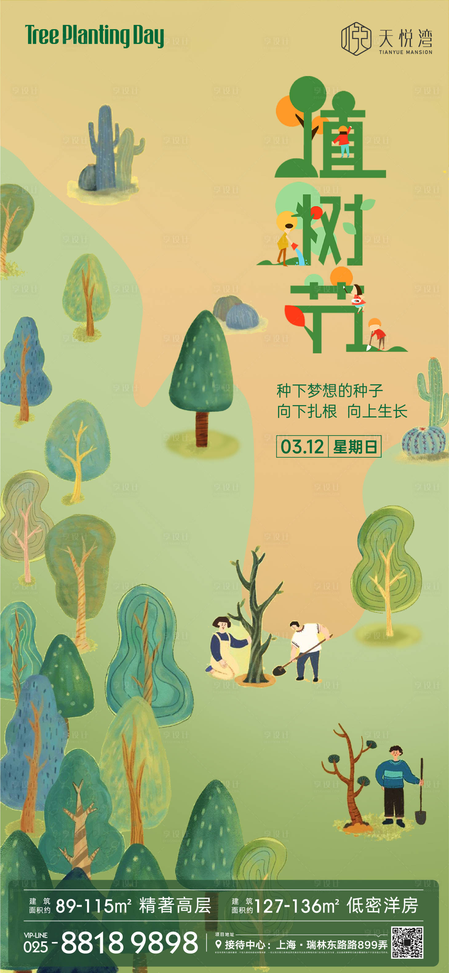 源文件下载【享设计】搜索编号：66860013631903914【植树节海报】
