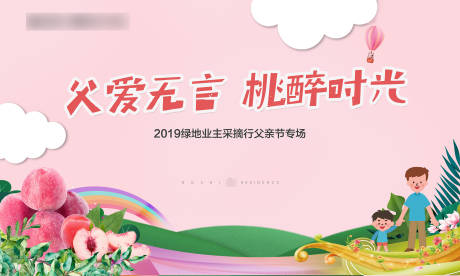 源文件下載【享設計】搜索編號：45130013438463751【親子采摘活動背景板】