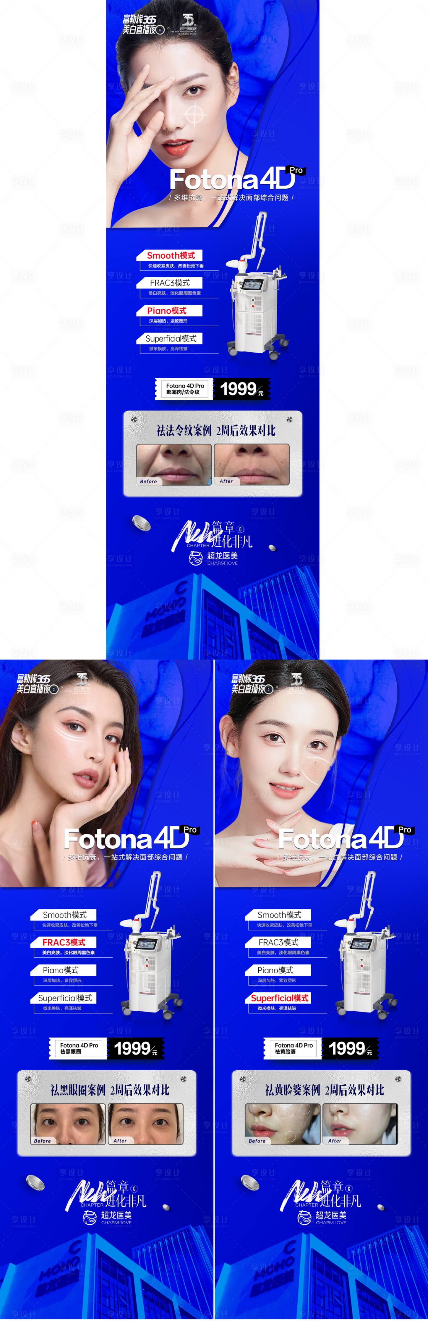 源文件下載【享設計】搜索編號：99050013345406340【醫(yī)美  】