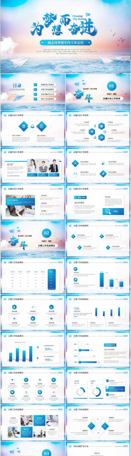 源文件下载【个人年终总结ppt】编号：90890013193773355