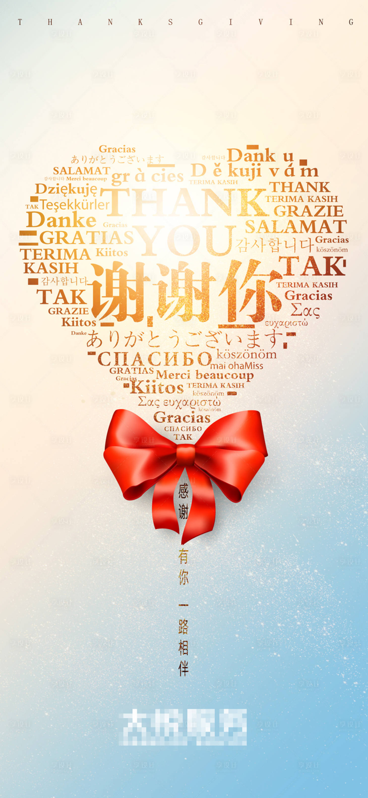 源文件下載【享設計】搜索編號：88350013481147658【集團感恩節多語言愛心海報】