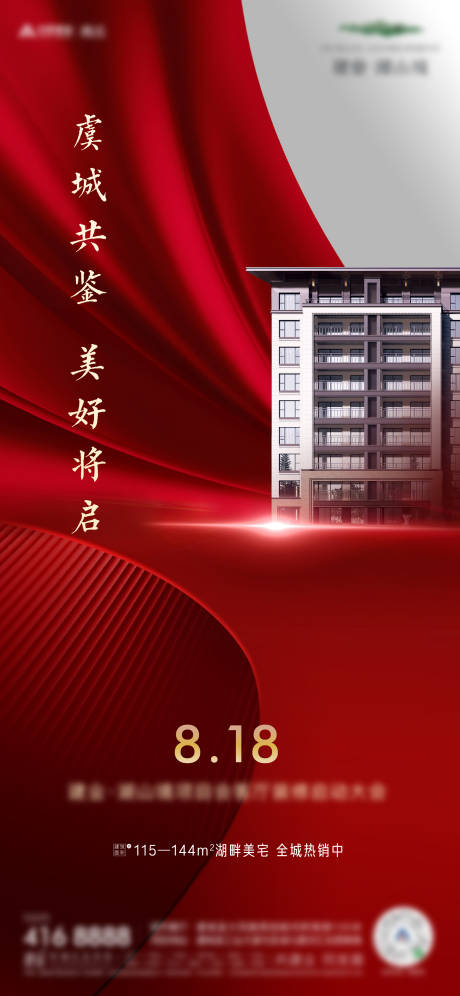 源文件下载【地产红色红盘海报】编号：39560013344669927