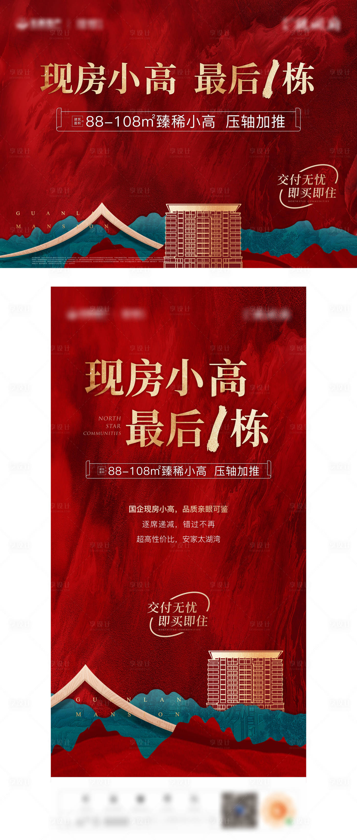 源文件下载【享设计】搜索编号：55530013153245132【地产加推主画面】