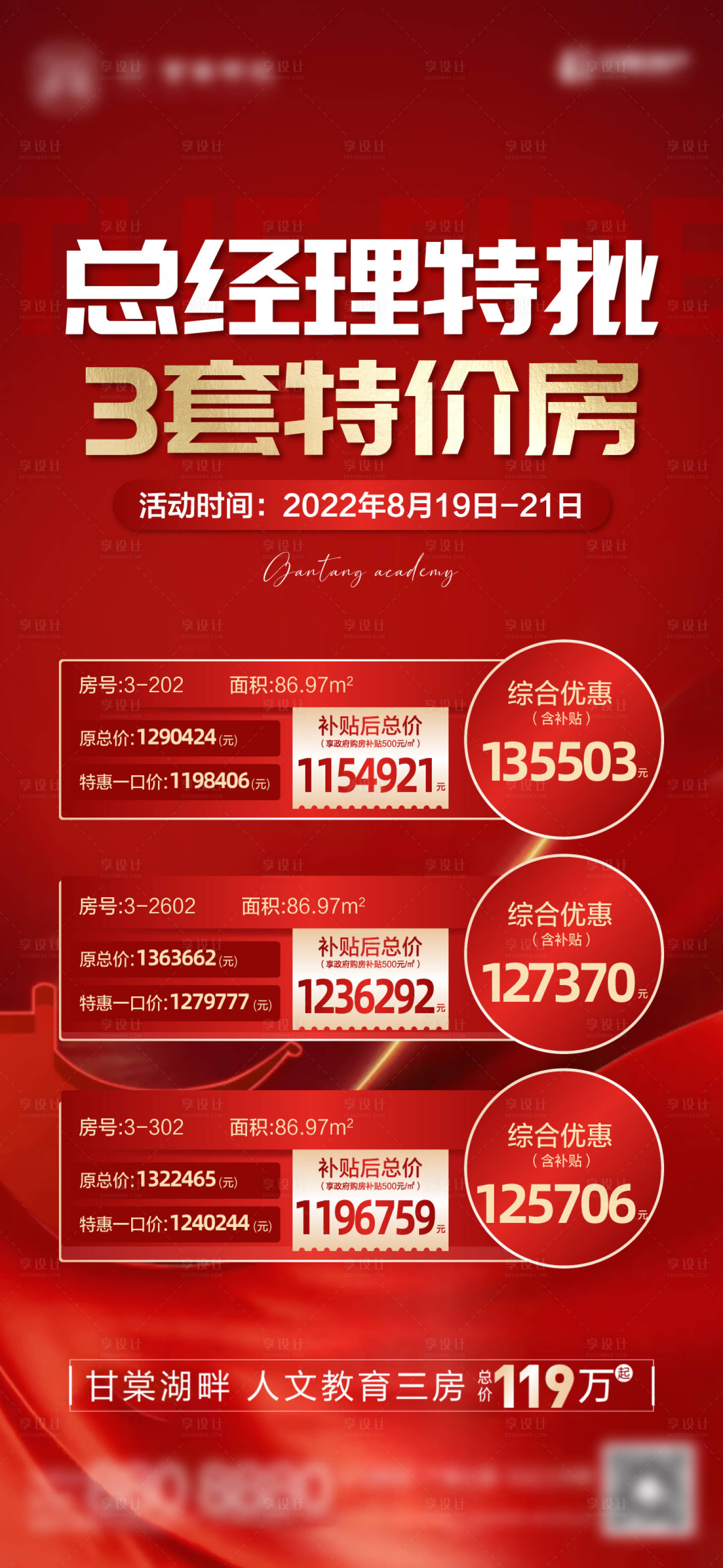 源文件下載【享設計】搜索編號：80490013248861875【紅金熱銷特價房單圖】