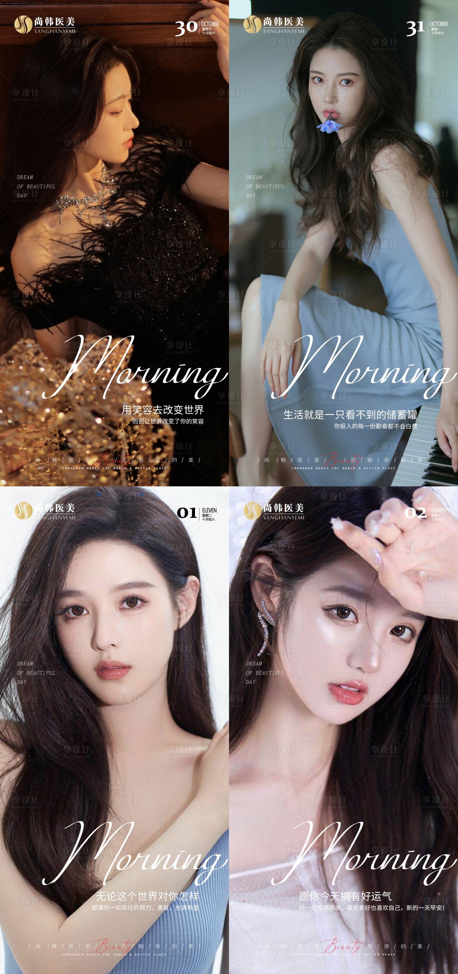 源文件下載【享設計】搜索編號：62520013496273139【醫美早安系列海報】
