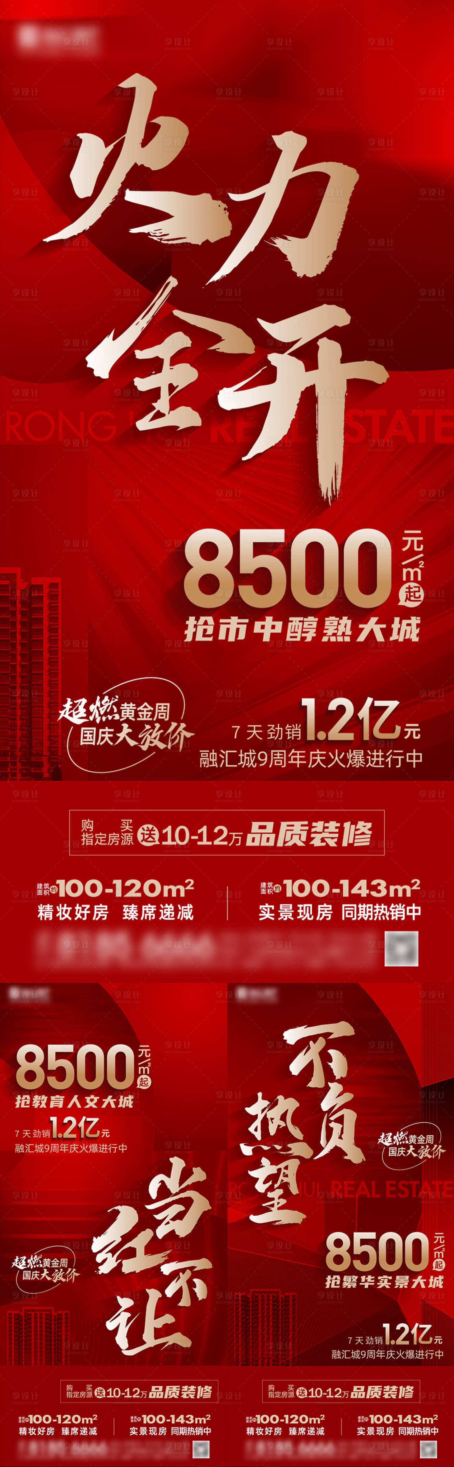 源文件下载【享设计】搜索编号：62610013332722299【地产热销红金系列海报】