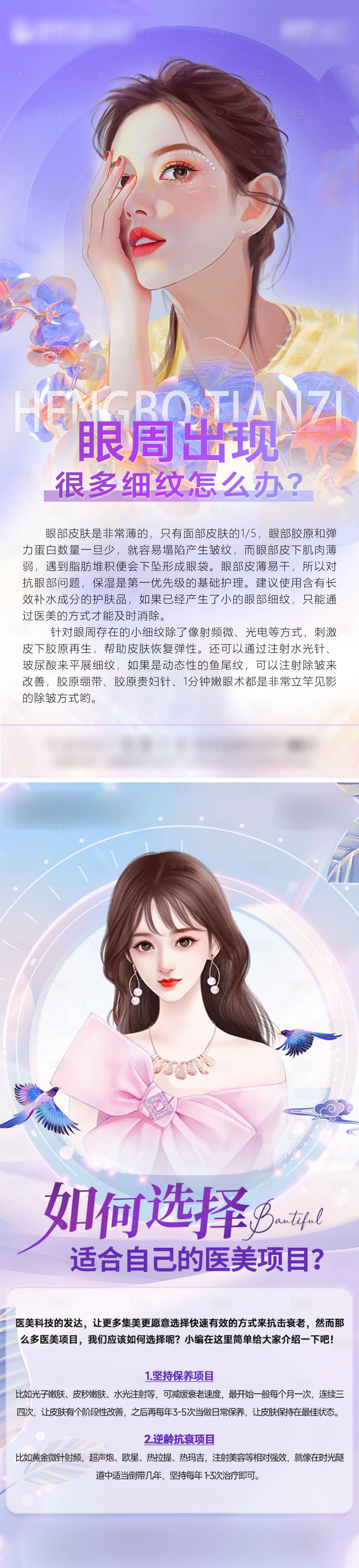 源文件下載【享設計】搜索編號：81680013499675007【醫美科普海報】