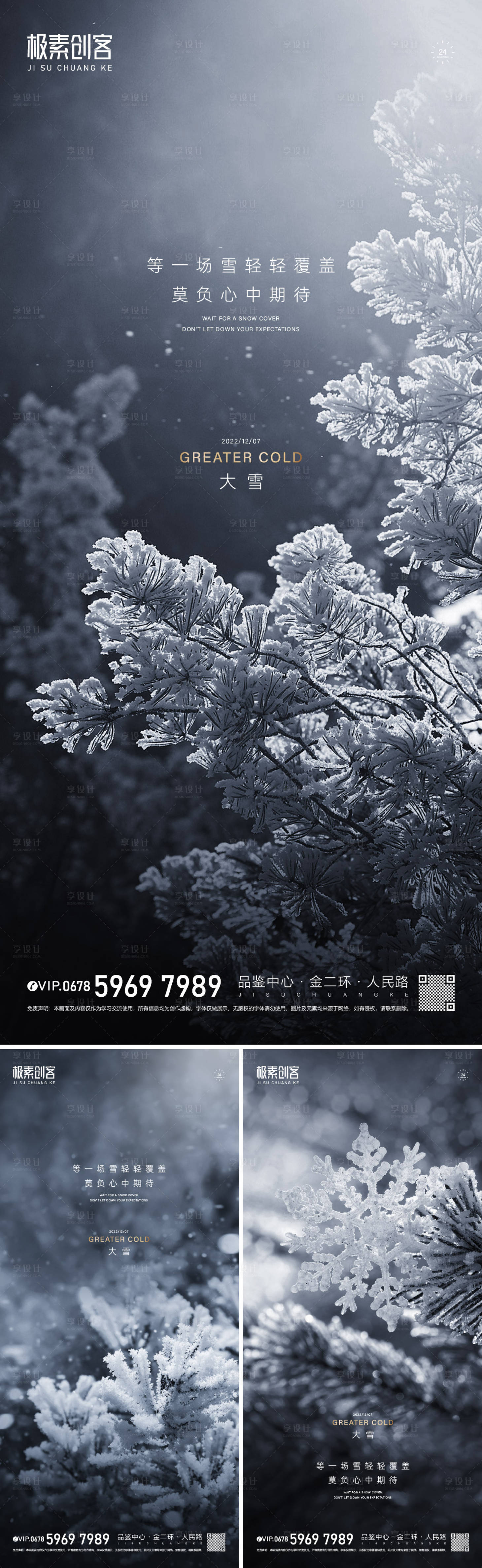 源文件下载【大雪节气海报】编号：73290013590477589