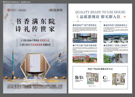 源文件下载【地产叠墅DM宣传单】编号：42490013149394200