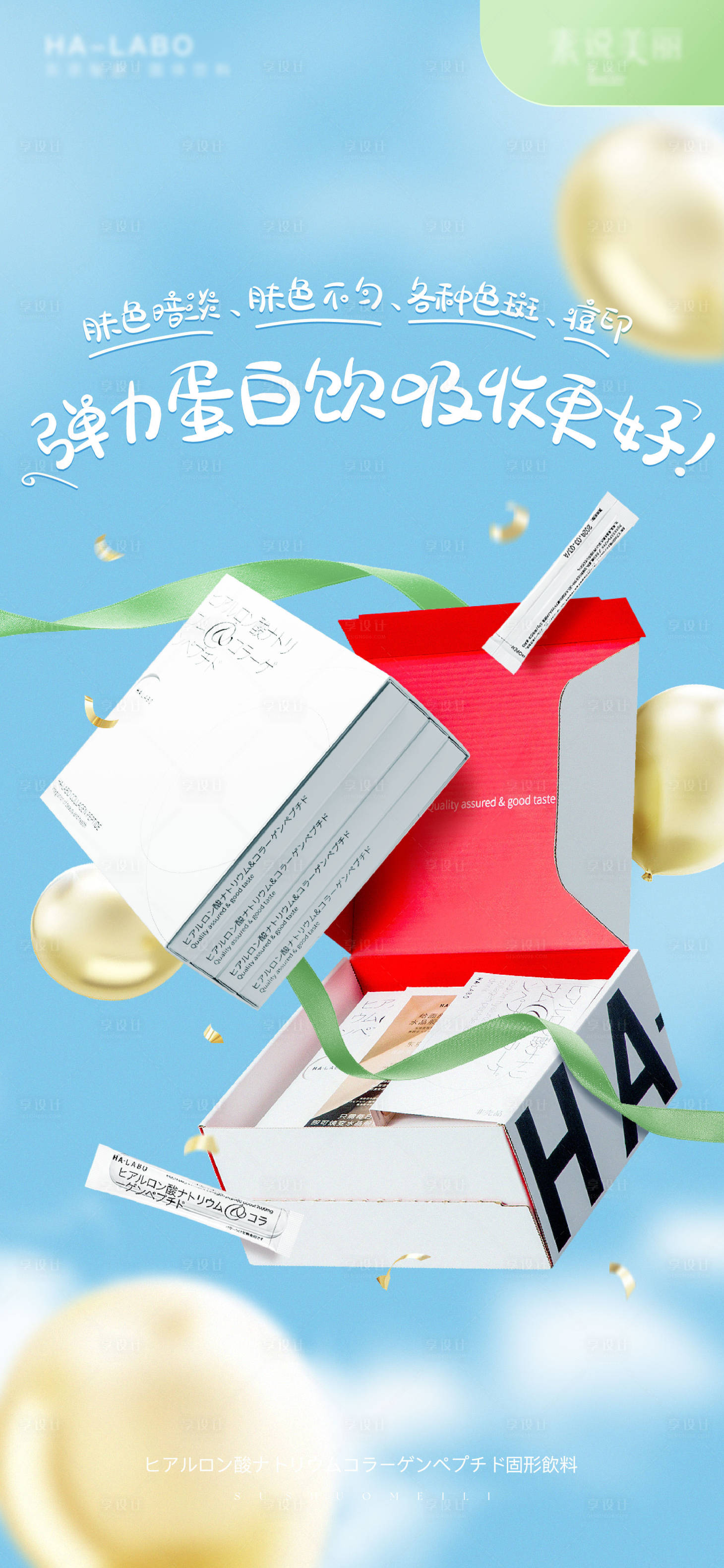 源文件下載【享設計】搜索編號：66530013277046230【蛋白飲產品宣傳海報】