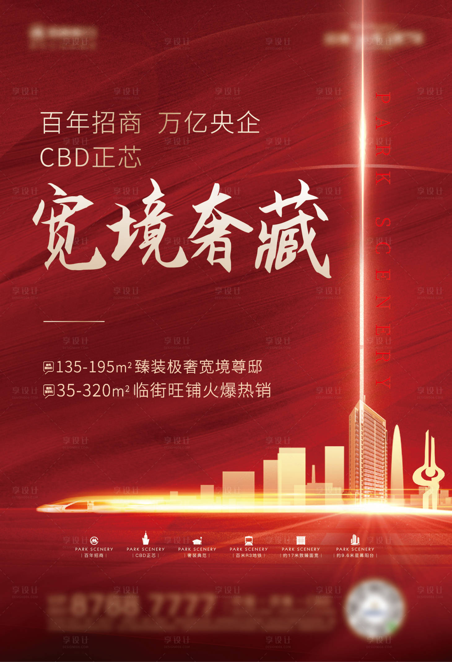 源文件下載【享設(shè)計】搜索編號：35880013608562900【海報形象 】