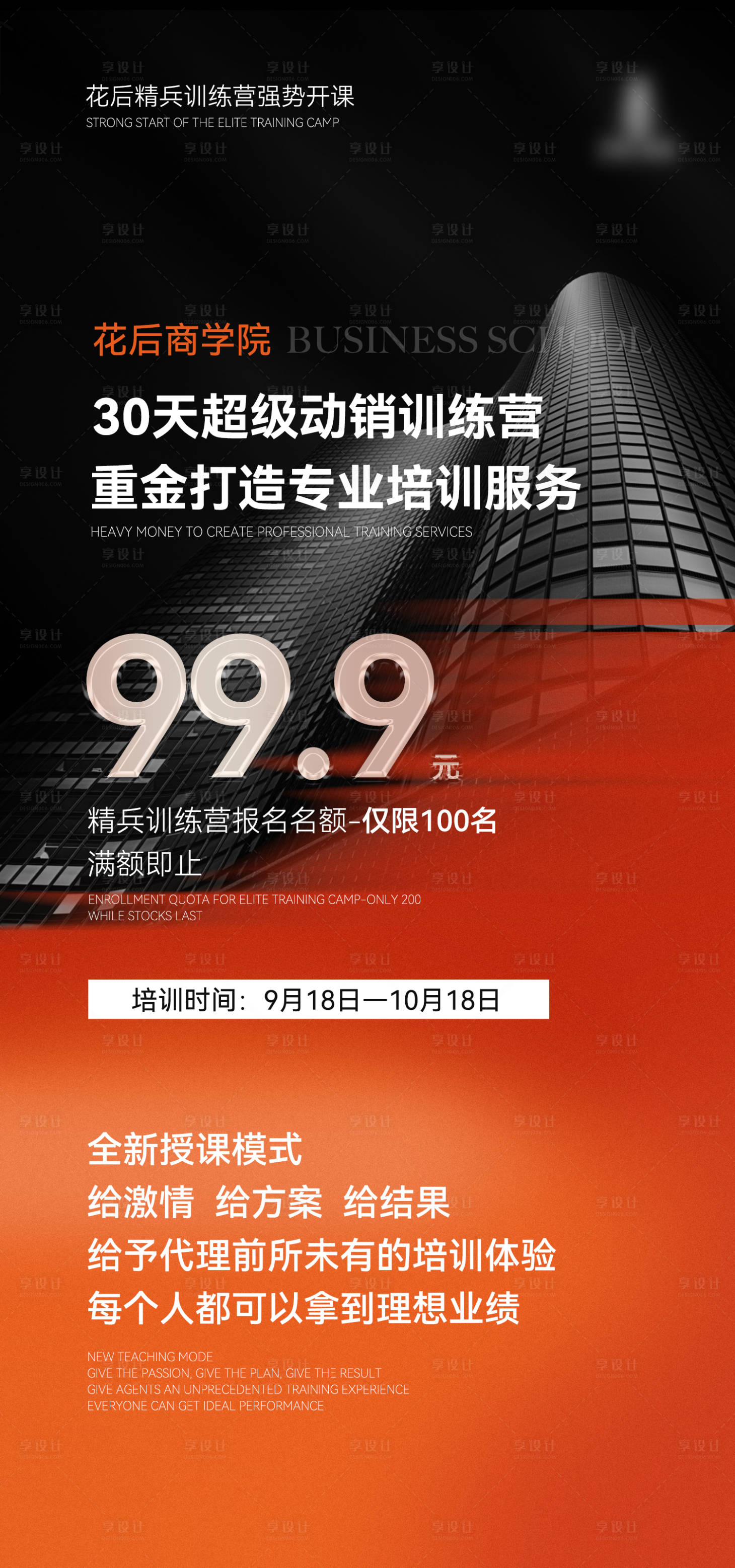 源文件下载【商学院课程造势海报】编号：63670013537545471