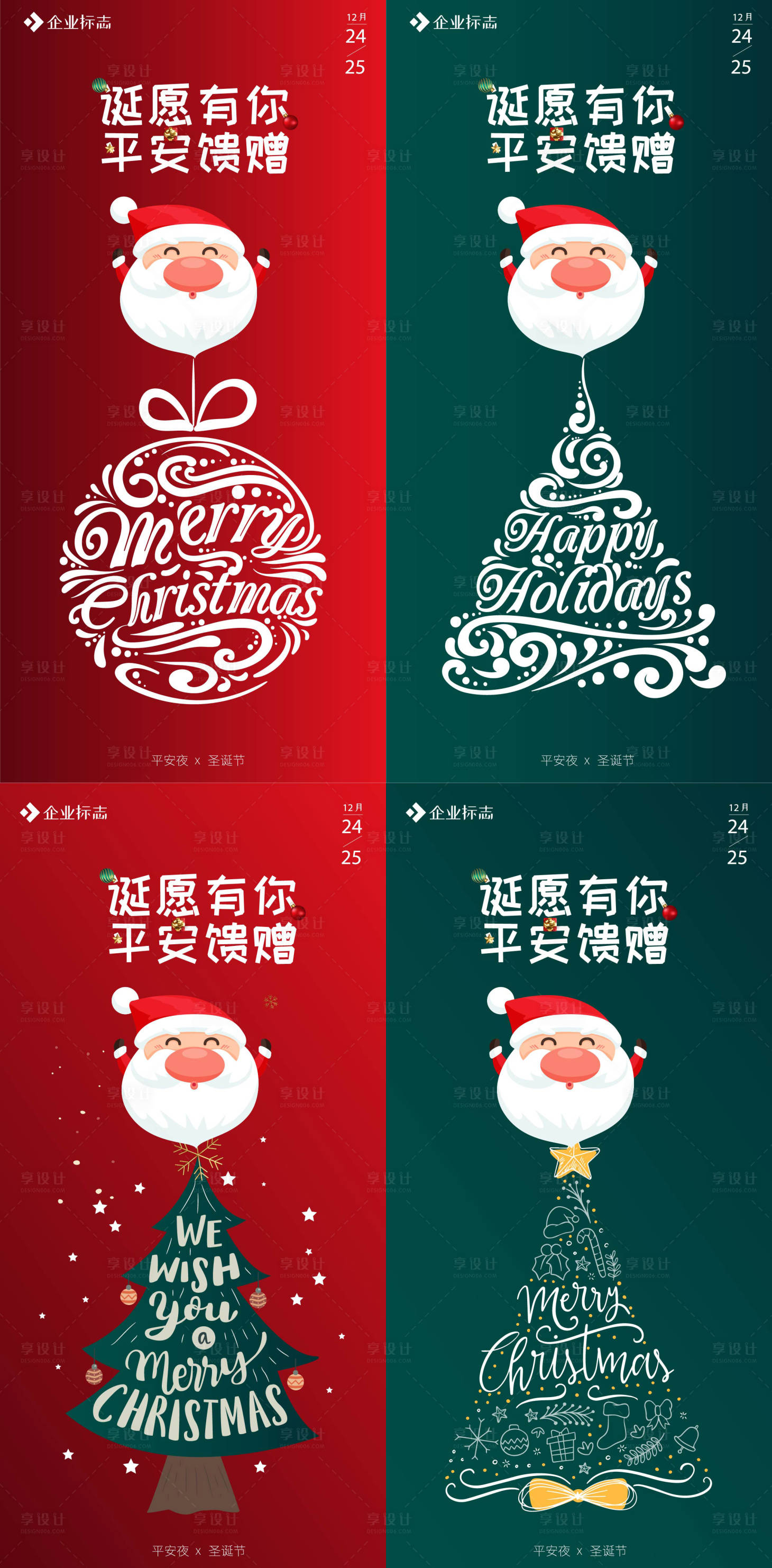 源文件下载【享设计】搜索编号：31810013325459841【圣诞节节日海报】