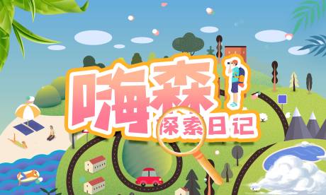 源文件下载【春季探索日记活动主画面】编号：17330013507198717