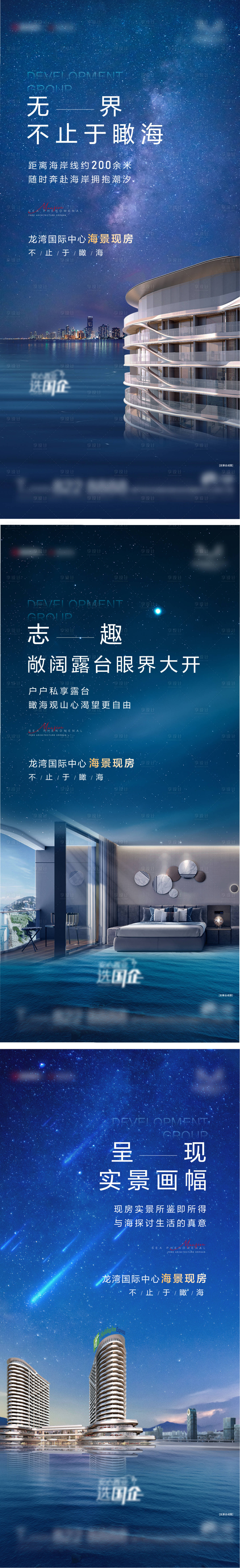 源文件下载【享设计】搜索编号：89510013303333146【蓝色海景夜空星空城市户型价值点海报】