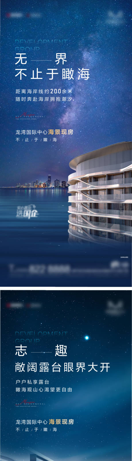 蓝色海景夜空星空城市户型价值点海报-源文件【享设计】