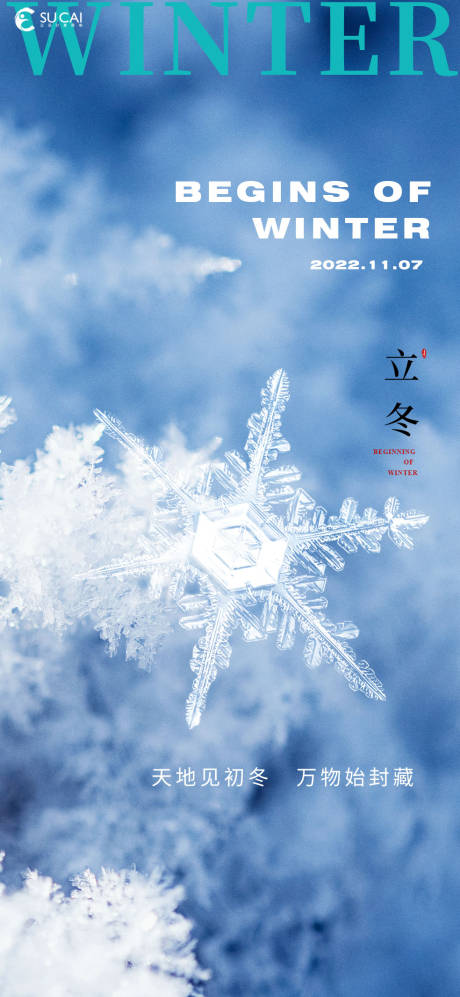 源文件下载【享设计】搜索编号：69780013097357891【立冬】