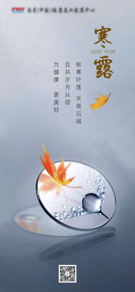 源文件下载【寒露节气海报】编号：94910013260106459