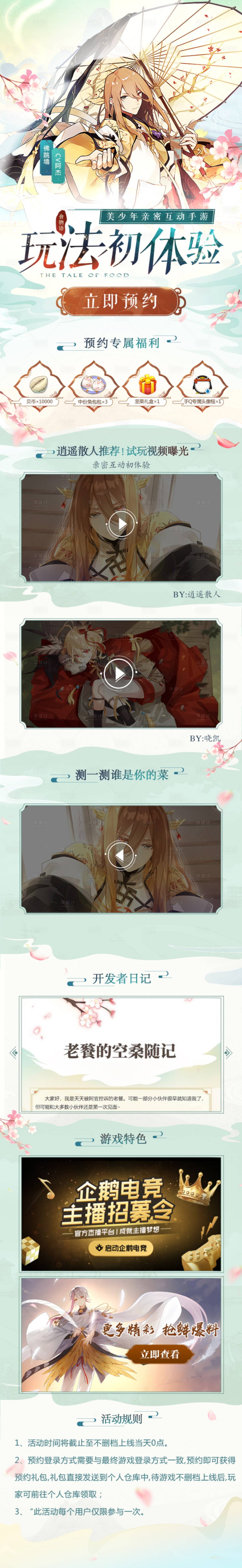 源文件下载【日系游戏活动手游长图海报】编号：46140013447164006