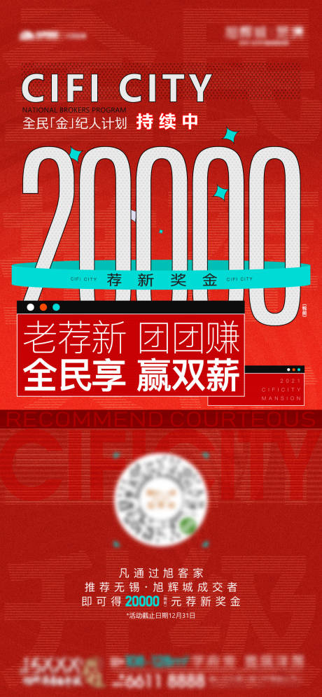 源文件下载【全民营销老带新奖励海报】编号：20221124000212365