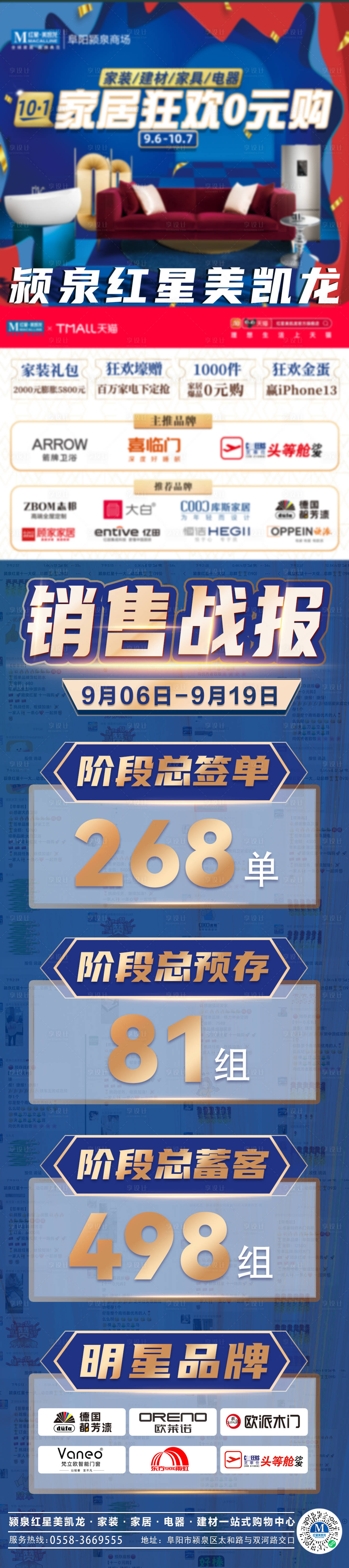 源文件下載【享設計】搜索編號：61990013585848543【大促戰報長圖】