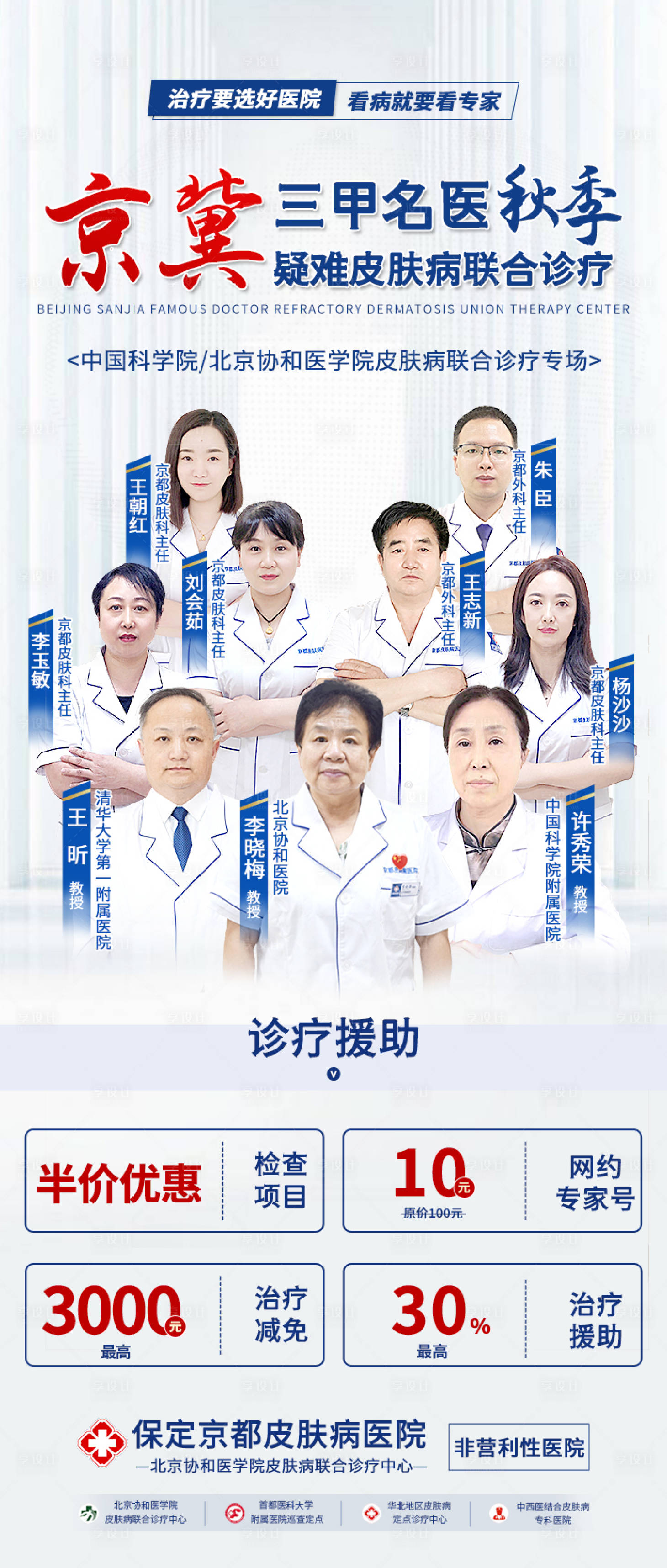 源文件下載【享設計】搜索編號：24940013419474999【醫(yī)院皮膚專家活動會診海報】