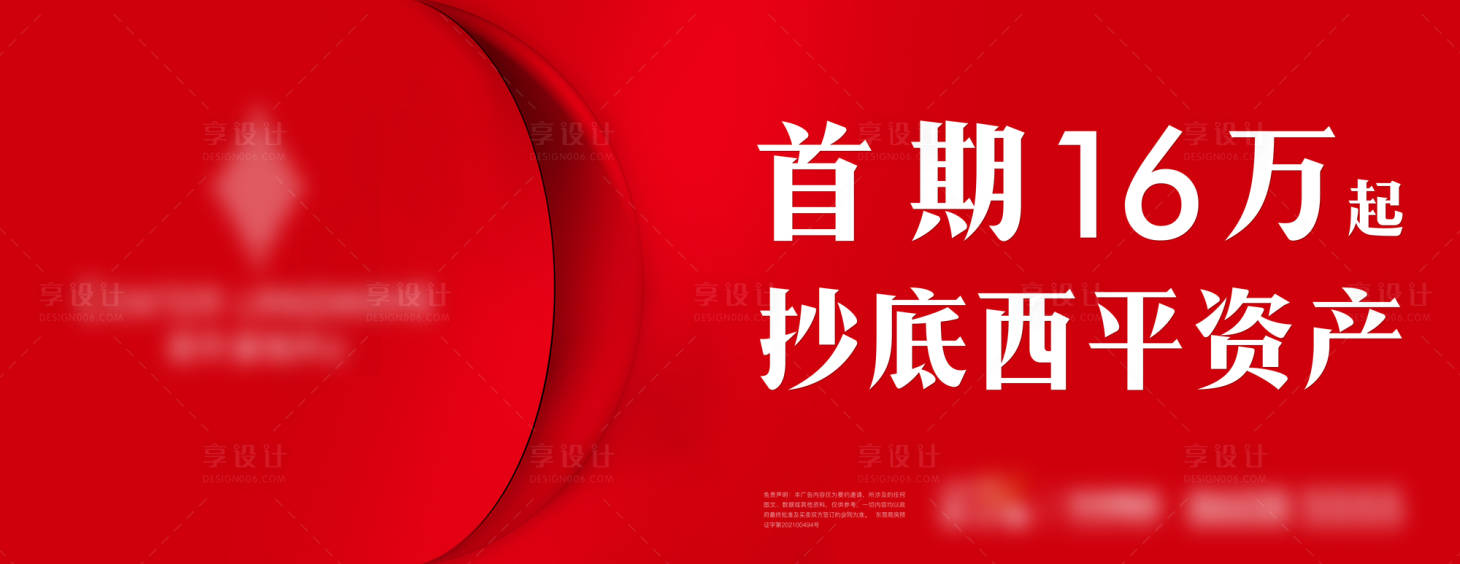 源文件下载【享设计】搜索编号：85810013389883346【红色开盘海报】