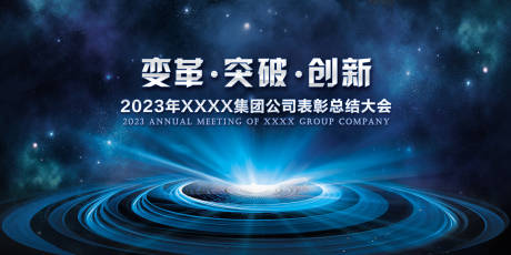 源文件下载【科技公司会议背板】编号：20221122155911140